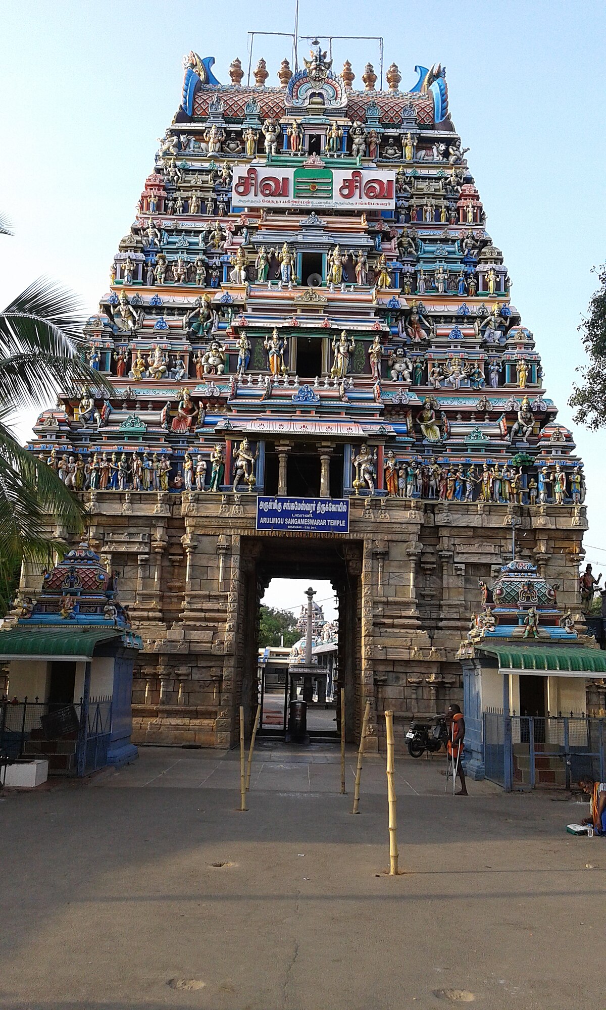 Bhavani Sangameshwarar Temple